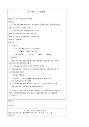 人教版三年级数学下册第二单元教案单元合集