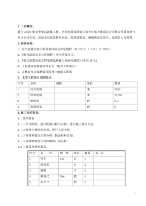 电缆线路施工方案