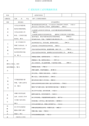 医院新员工试用期考核表格