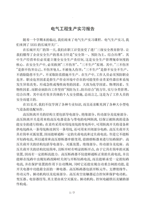 电气工程生产实习报告