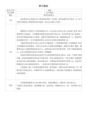 教育研习报告-模板