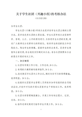 学校社团考核方案
