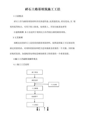 碎石土路基填筑施工工法