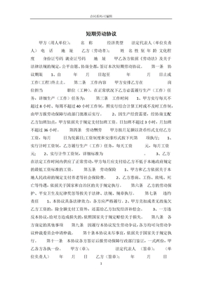 短期劳动合同