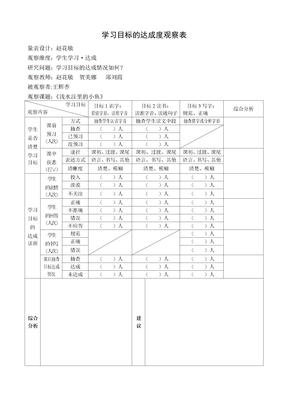 学习目标达成