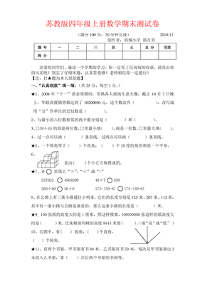 苏教版四年级上册数学期末测试卷