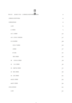 工程勘察设计收费标准2002修订版