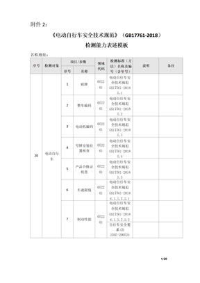 电动自行车安全技术规范GB17762018