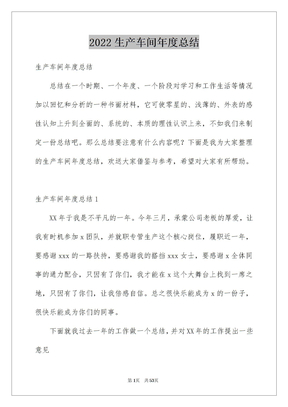 2022年生产车间年度总结