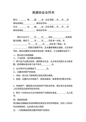 广东省 离婚协议合同书