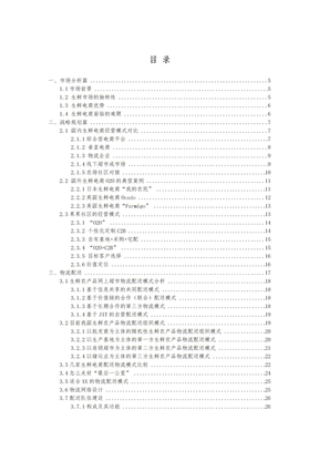 生鲜电商营运方案