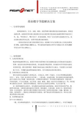 楼宇节能解决方案
