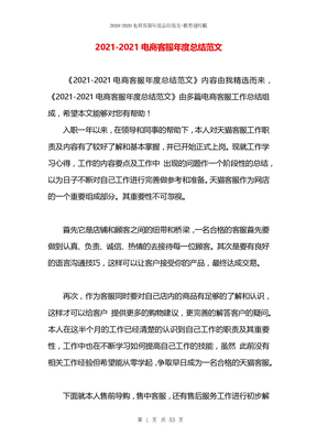 2021电商客服年度总结范文