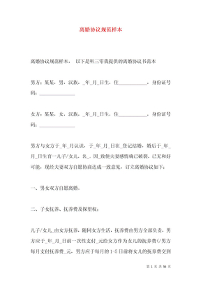 离婚协议规范样本