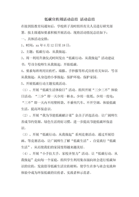 低碳宣传周活动总结活动总结