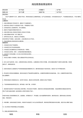 生产组长岗位职责