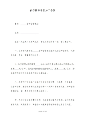 农作物种子代加工合同