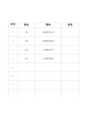 签到表模板