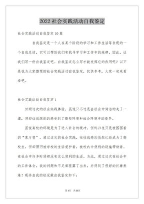 2022社会实践活动自我鉴定