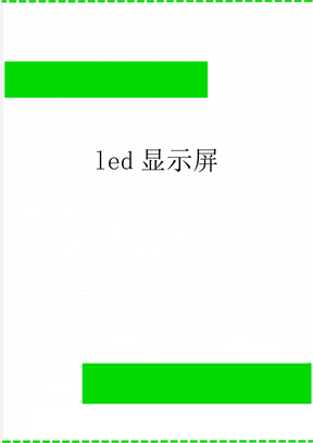 led显示屏