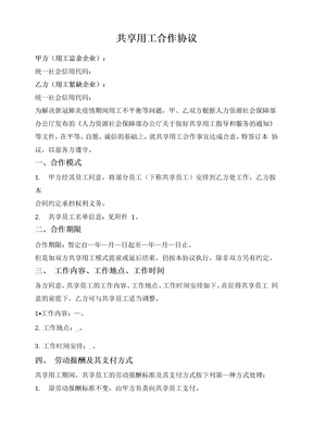 共享用工合作协议