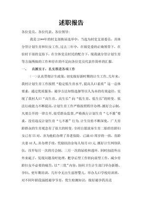 妇女主任述职报告