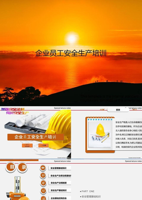 企业员工安全生产培训