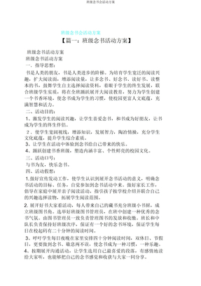 班级读书会活动方案