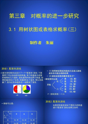 用树状图或表格求概率