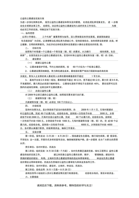 公益性公墓建设实施方案