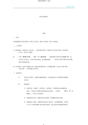 客服管理制度电商
