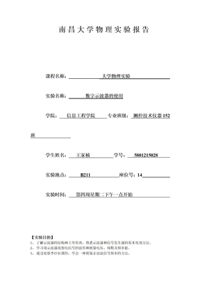 大学物理实验示波器实验报告-示波器实验数据