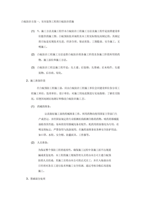 白蚁防治方案