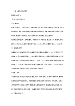 盖房子施工合同