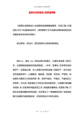 监事长述职报告