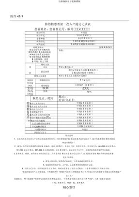 结核病新督导表格模板