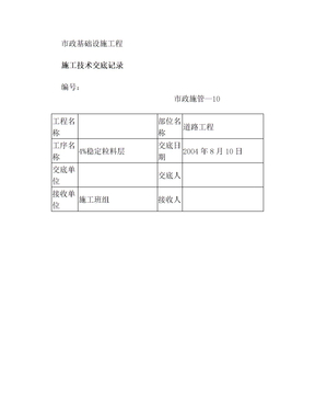 级配碎石垫层施工技术交底记录