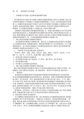 诊断报告书写规范