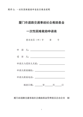 附件2一次性困难救助申请表及填表说明