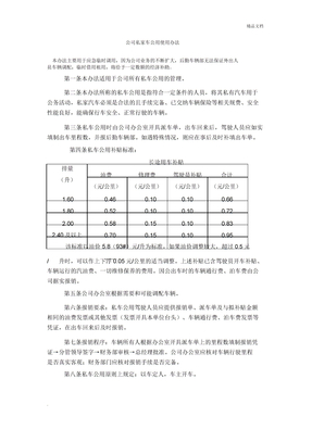 公司私家车公用使用办法