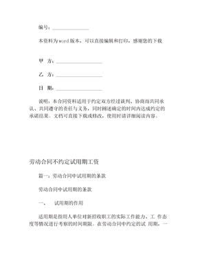 劳动合同不约定试用期工资