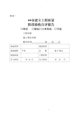 工程验收表格