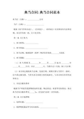 典当合同典当合同范本