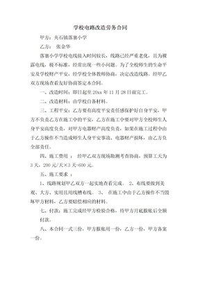 学校电路改造劳务合同