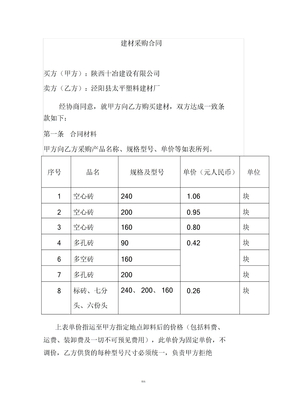 砖采购合同