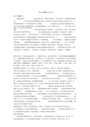 检讨书3000字检讨书