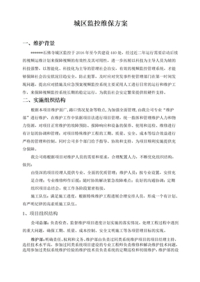 监控维护方案总结