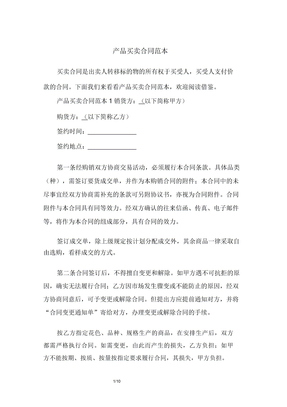 产品买卖合同范本