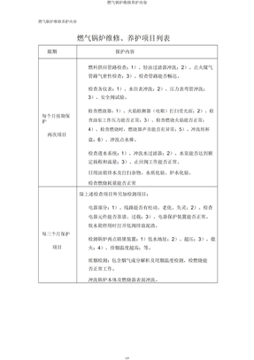 燃气锅炉维修保养内容