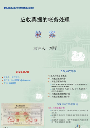 应收票据